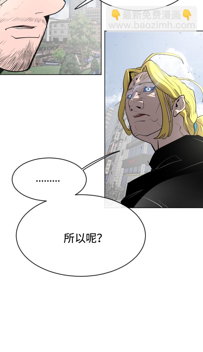 超人的時代 - 第88話(2/2) - 1