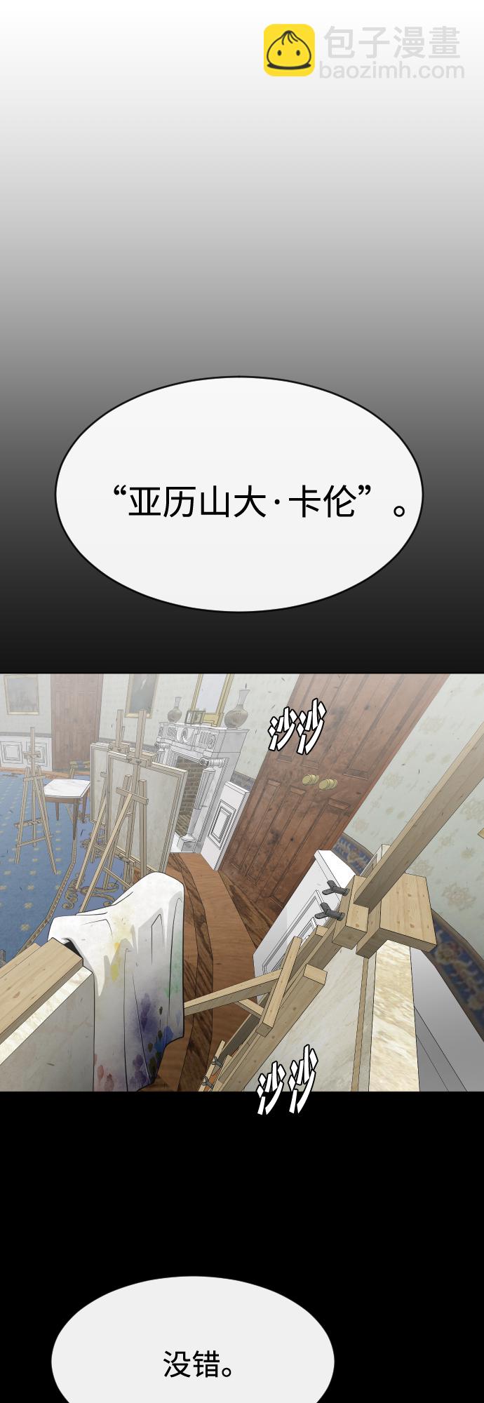 超人的時代 - 第88話(1/2) - 6