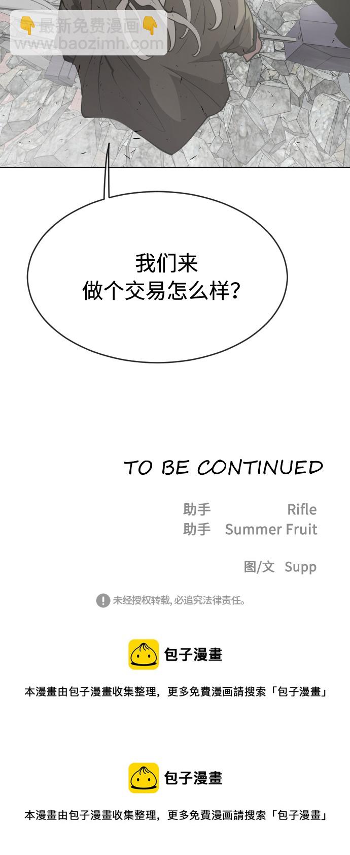 超人的時代 - 第88話(2/2) - 3