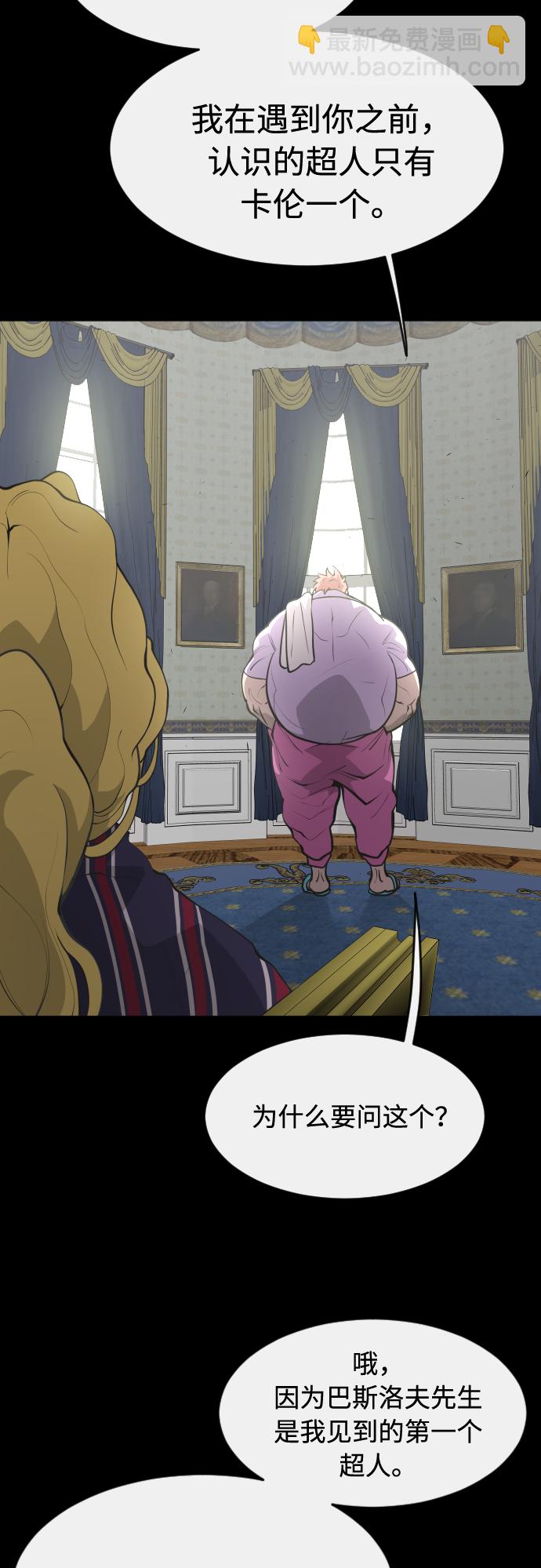 超人的時代 - 第88話(1/2) - 7