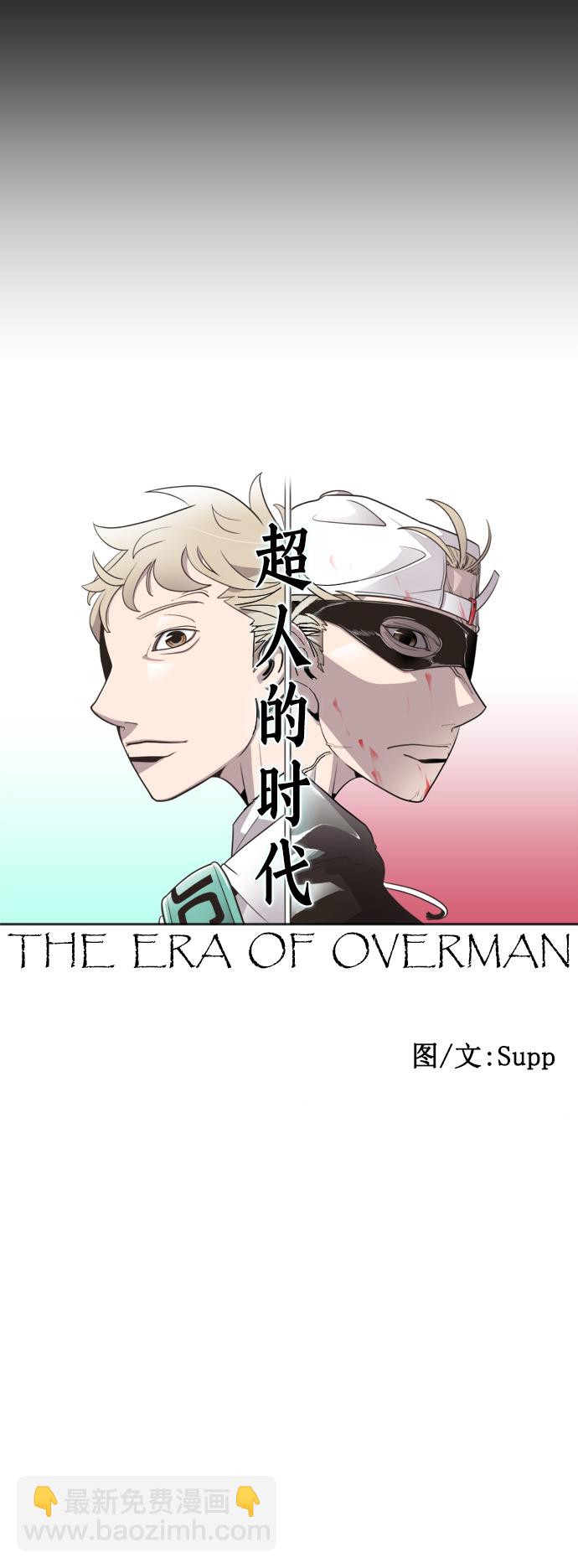 超人的時代 - 第9話 - 3