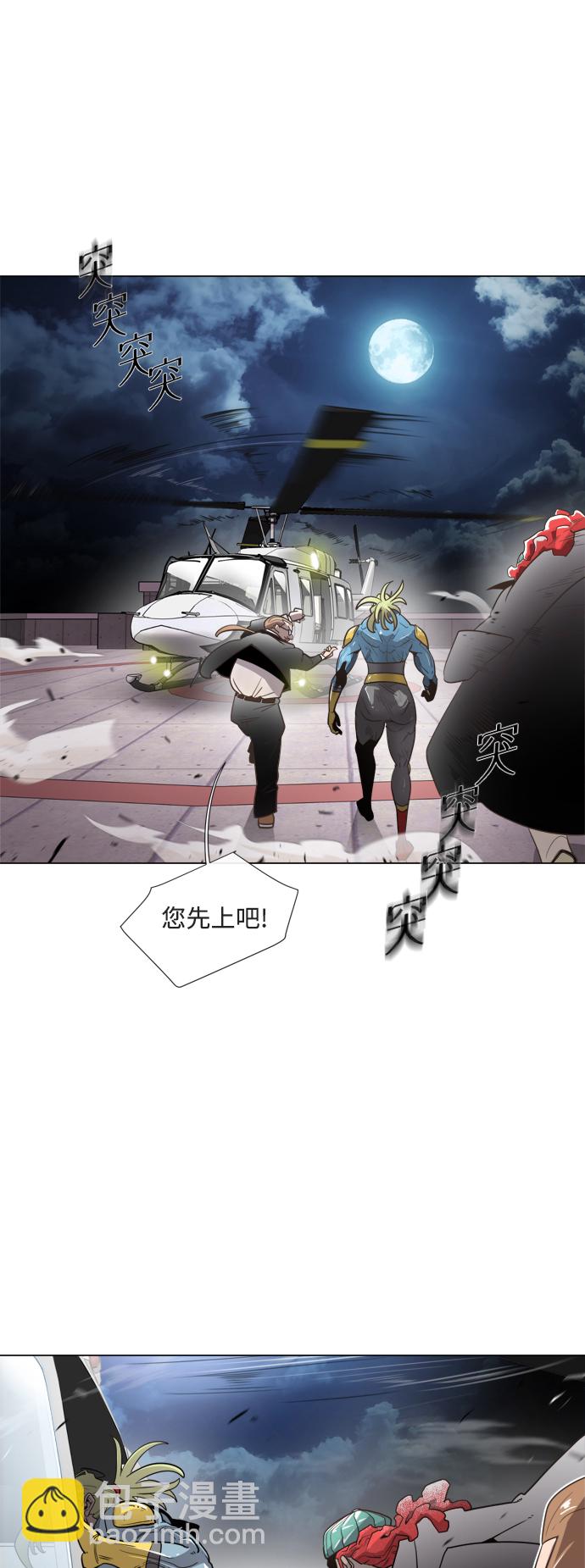 超人的時代 - 第9話 - 2