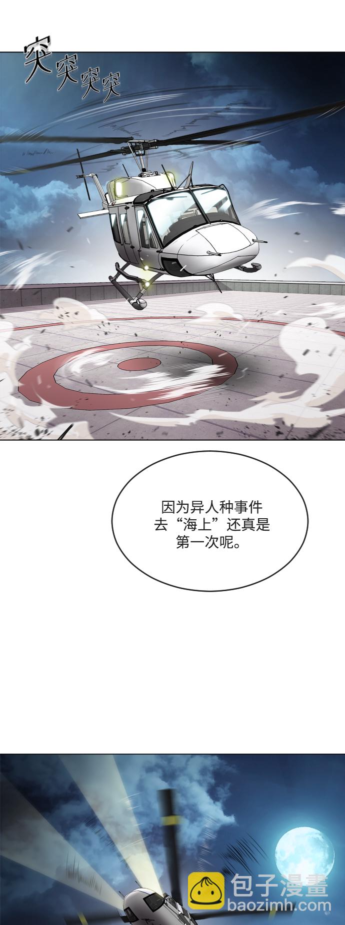 超人的時代 - 第9話 - 6