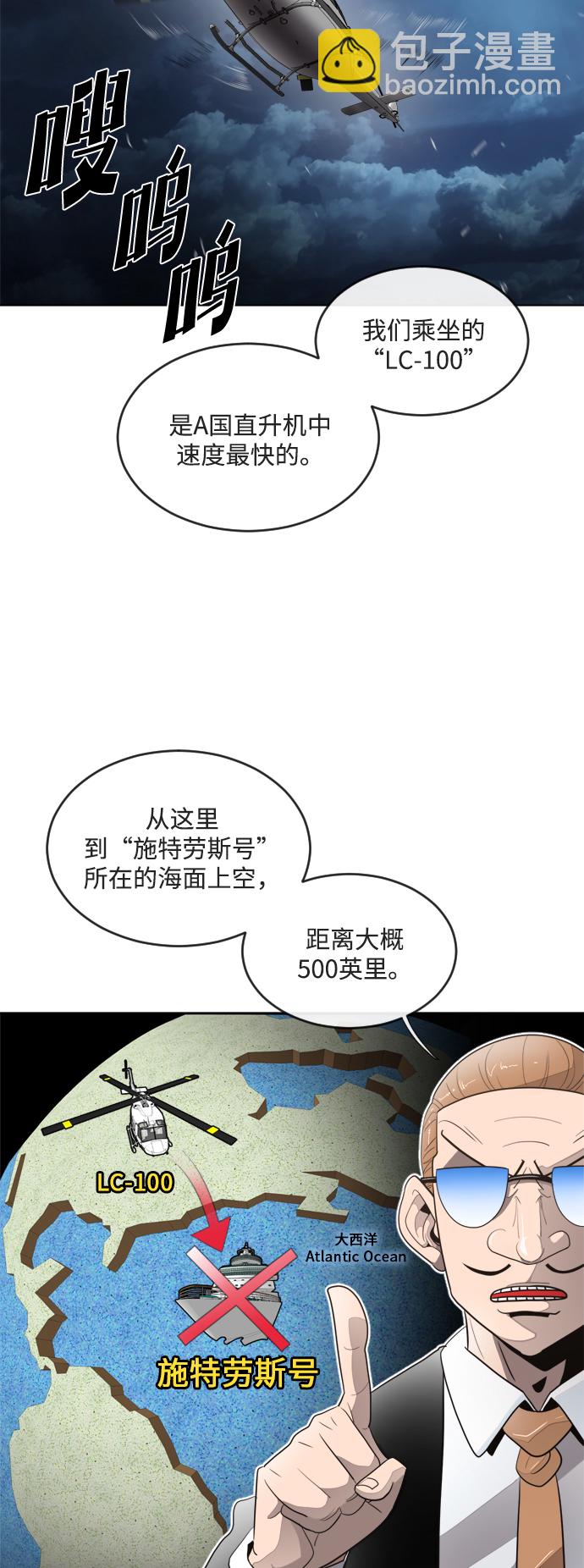 超人的時代 - 第9話 - 7