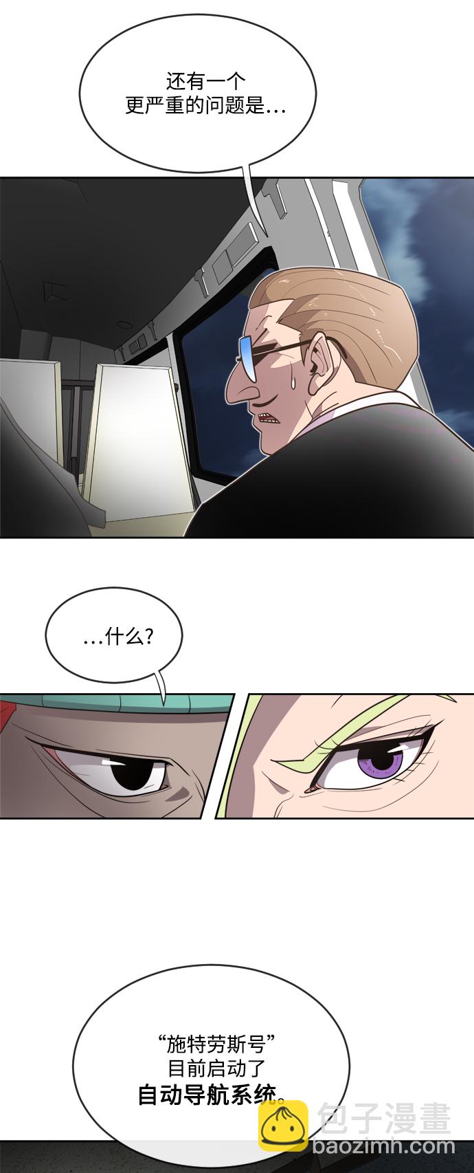 超人的時代 - 第9話 - 3