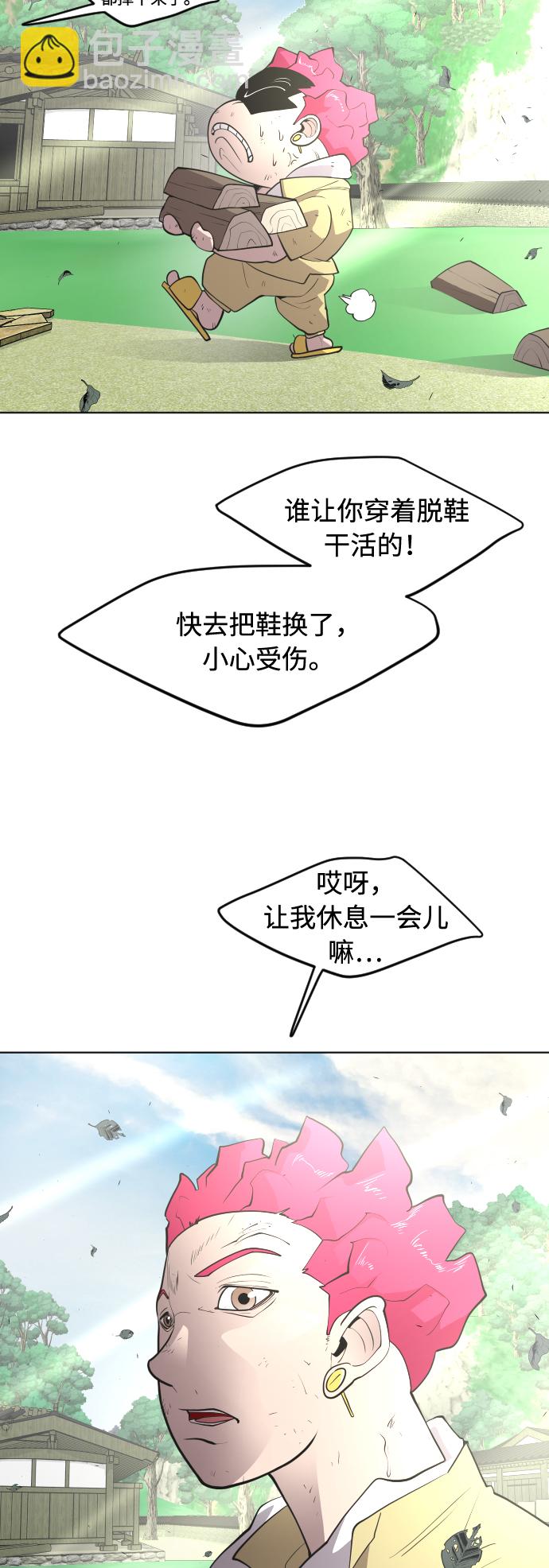 超人的時代 - 第90話(2/3) - 6
