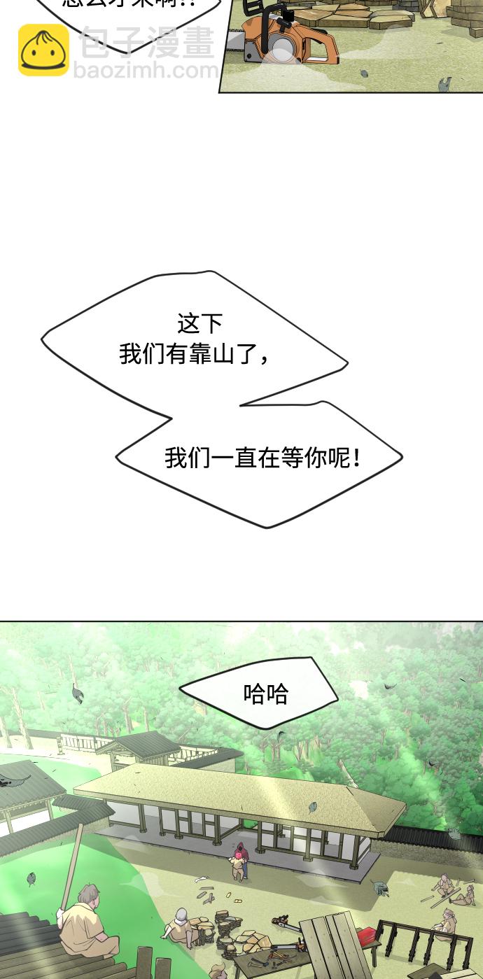 超人的時代 - 第90話(3/3) - 4