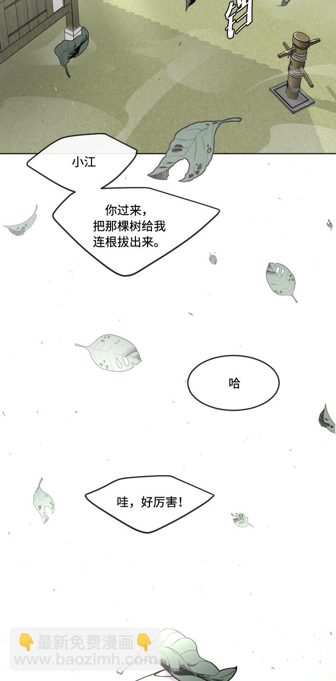 超人的時代 - 第90話(3/3) - 1