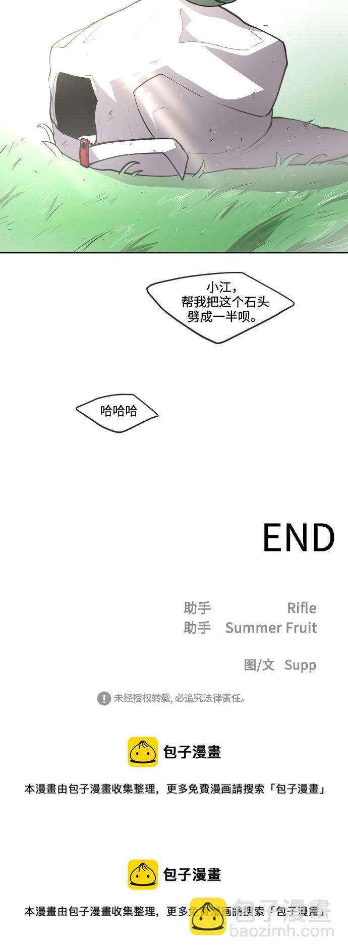 超人的時代 - 第90話(3/3) - 2