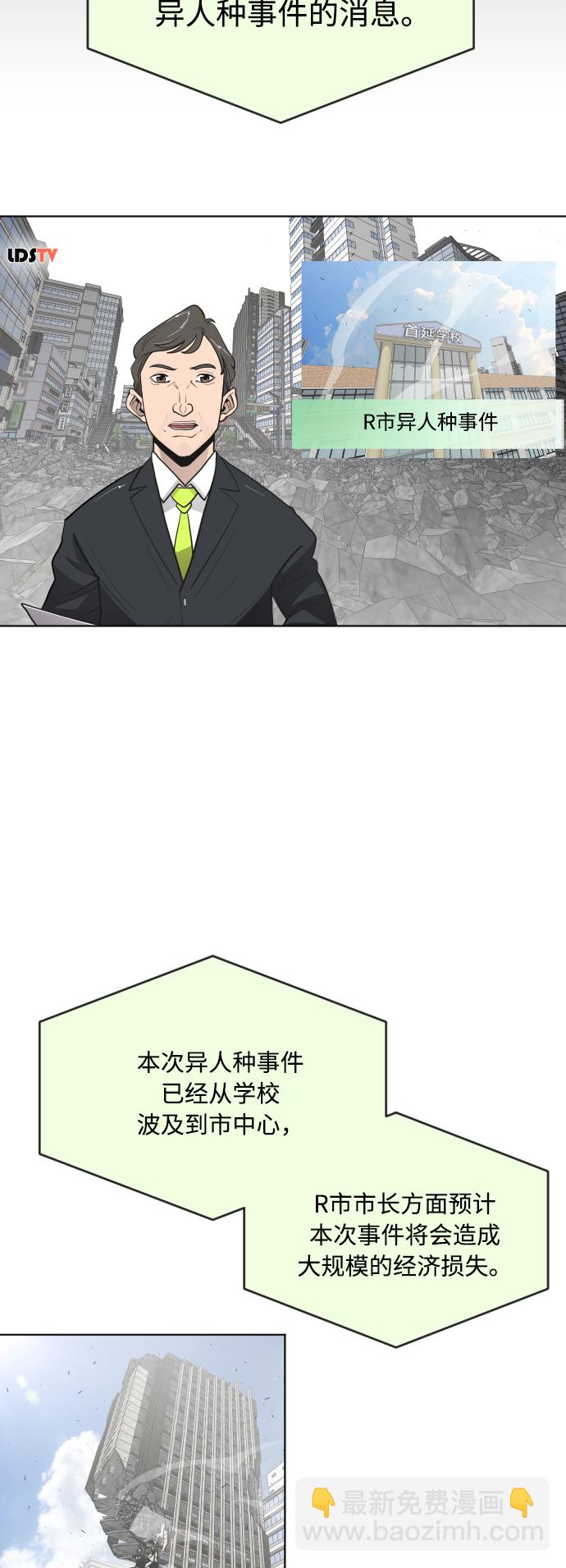 超人的時代 - 第90話(1/3) - 8