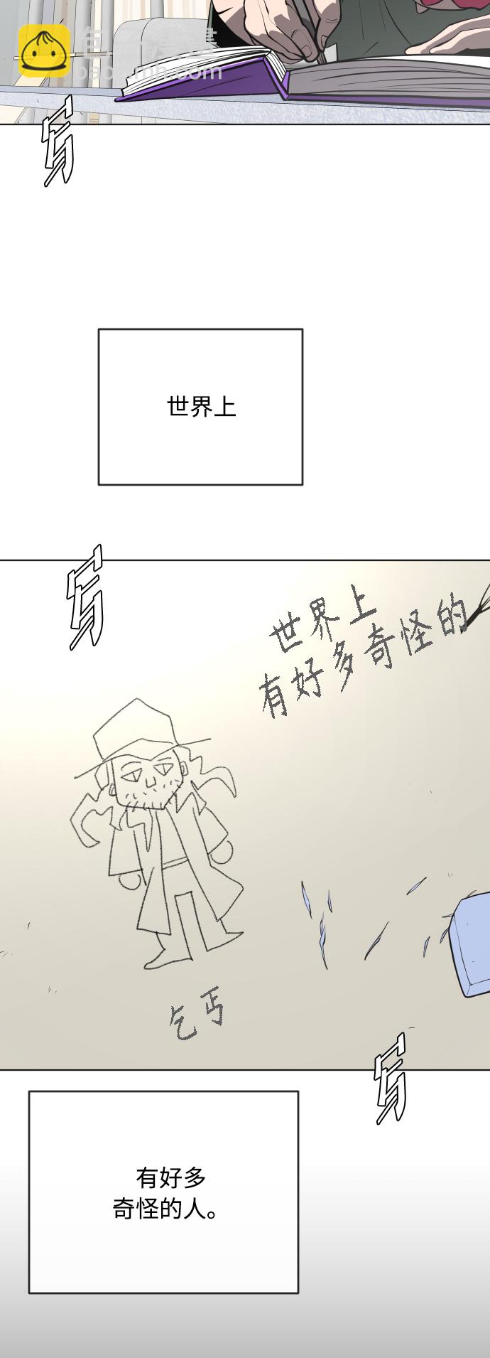 超人的時代 - 第90話(1/3) - 3