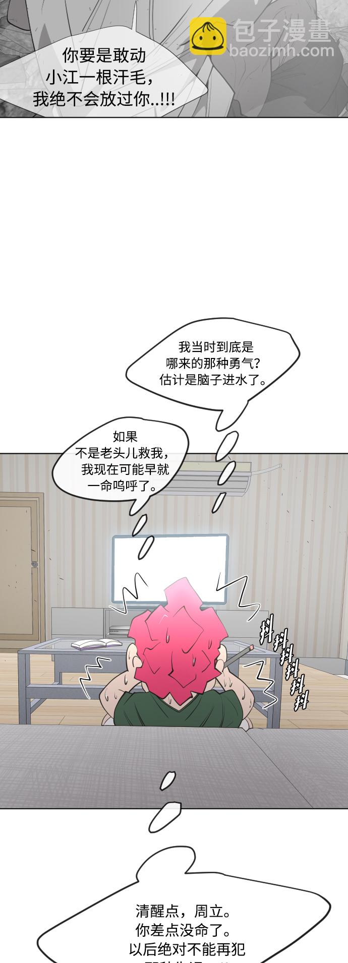 超人的時代 - 第90話(1/3) - 6