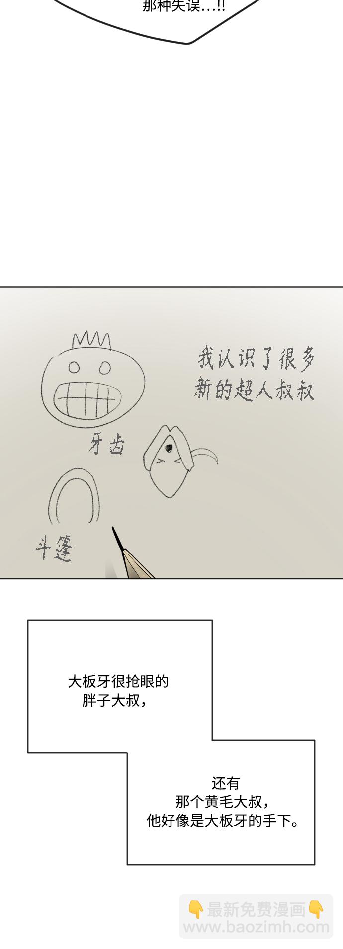 超人的時代 - 第90話(1/3) - 7