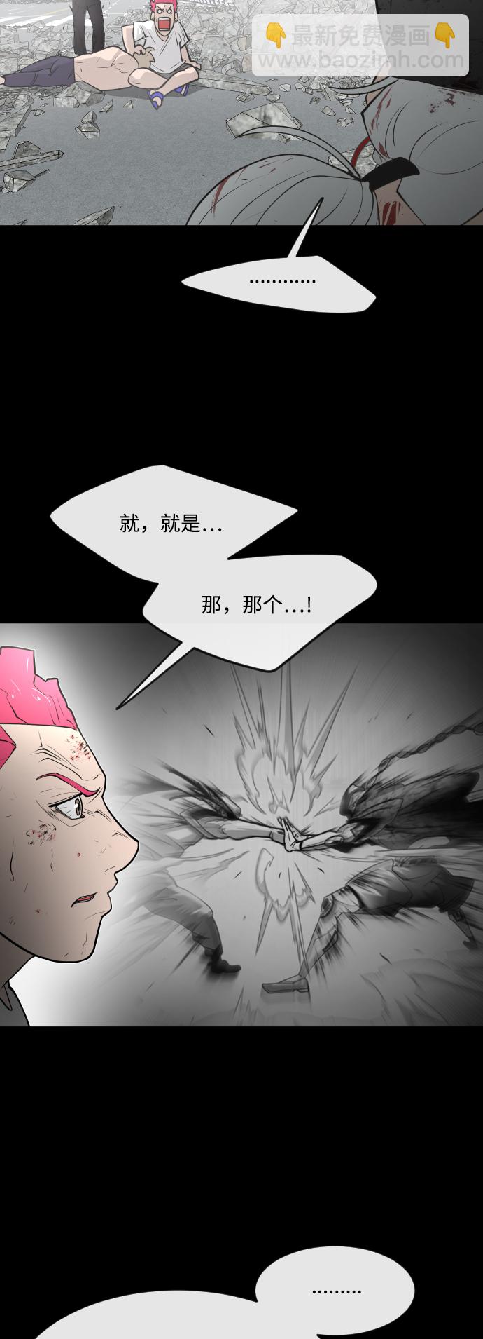 超人的時代 - 第90話(1/3) - 2