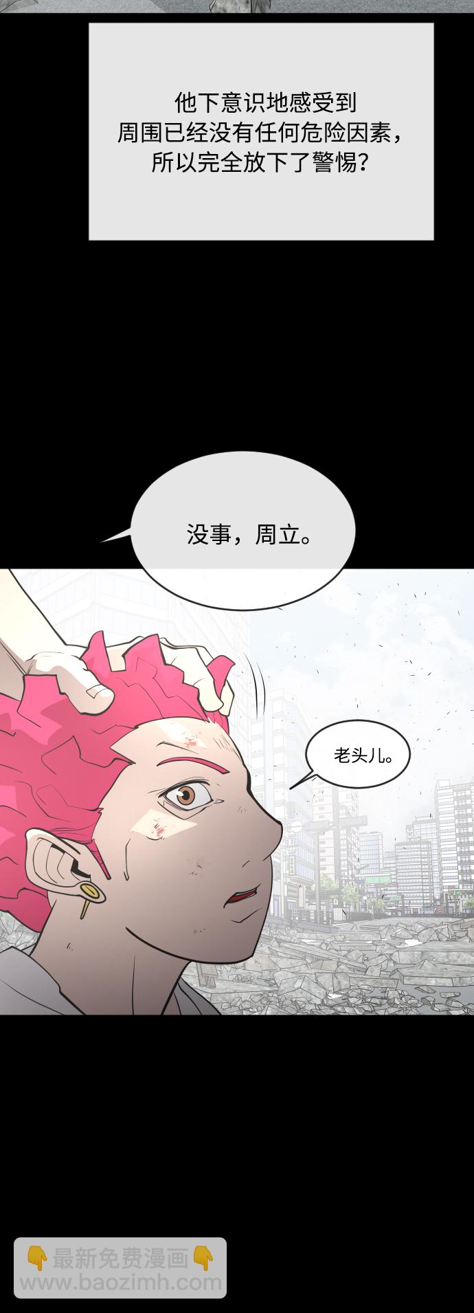 超人的時代 - 第90話(1/3) - 4