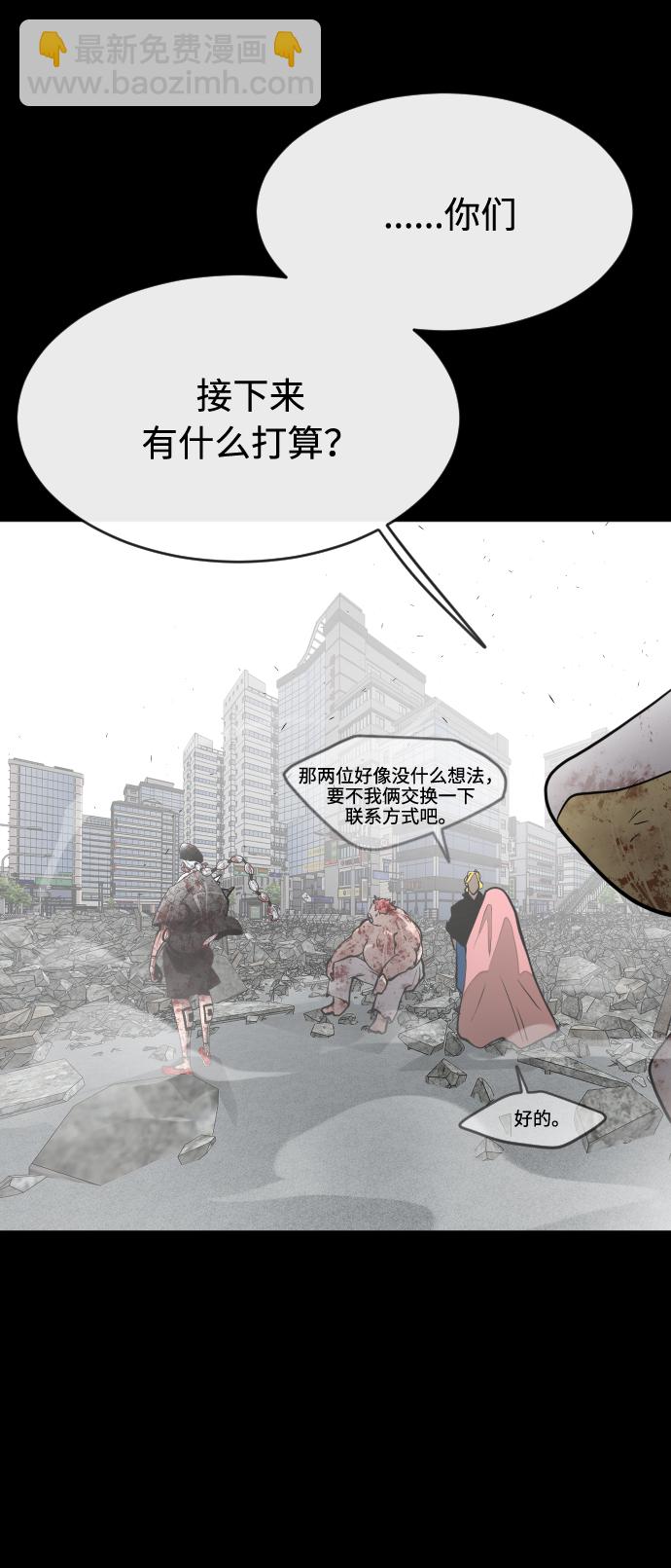 超人的時代 - 第90話(1/3) - 5