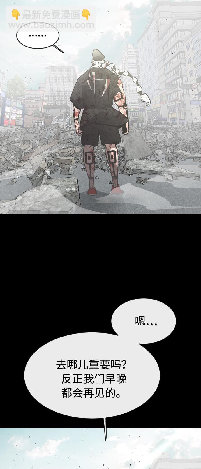 超人的時代 - 第90話(1/3) - 8