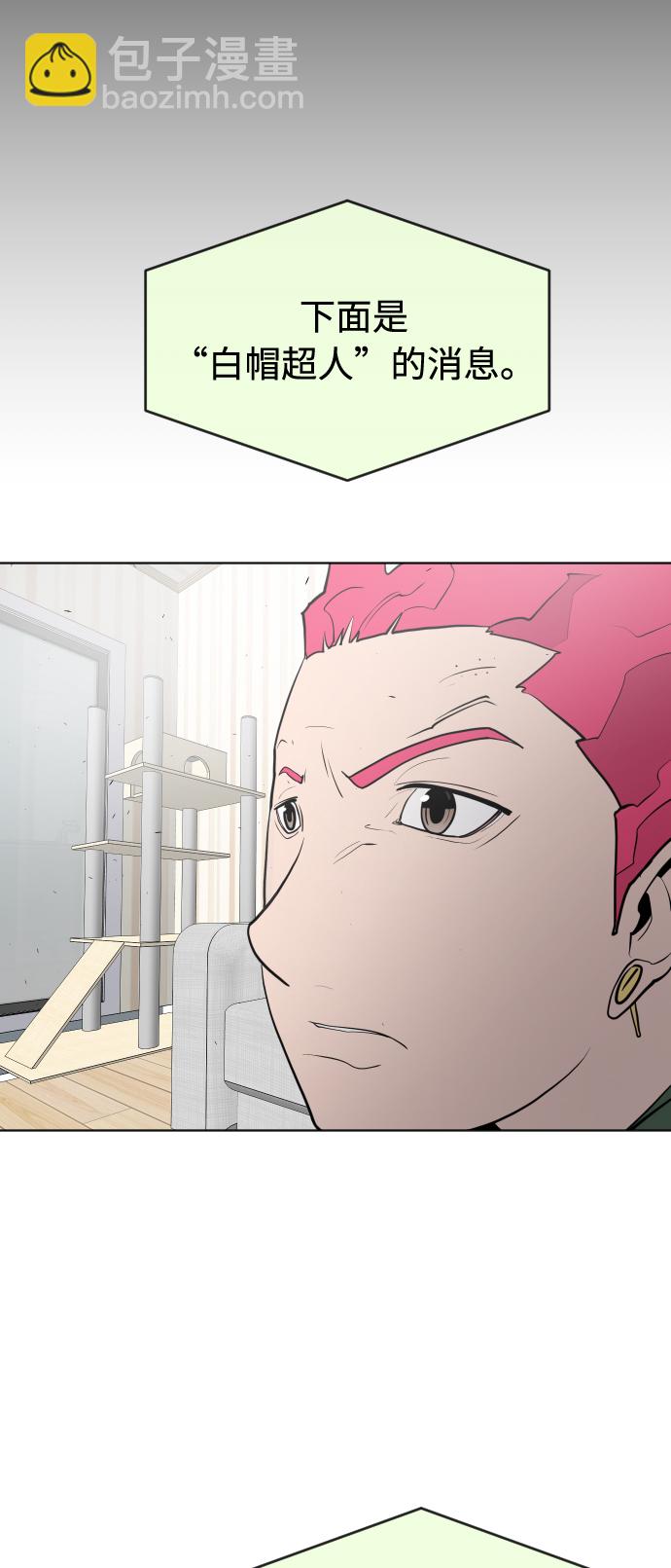 超人的時代 - 第90話(1/3) - 5