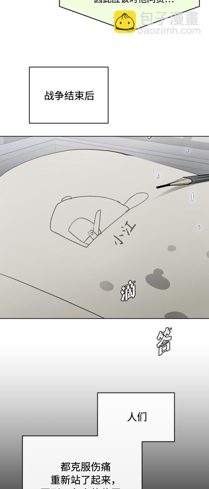 超人的時代 - 第90話(1/3) - 7