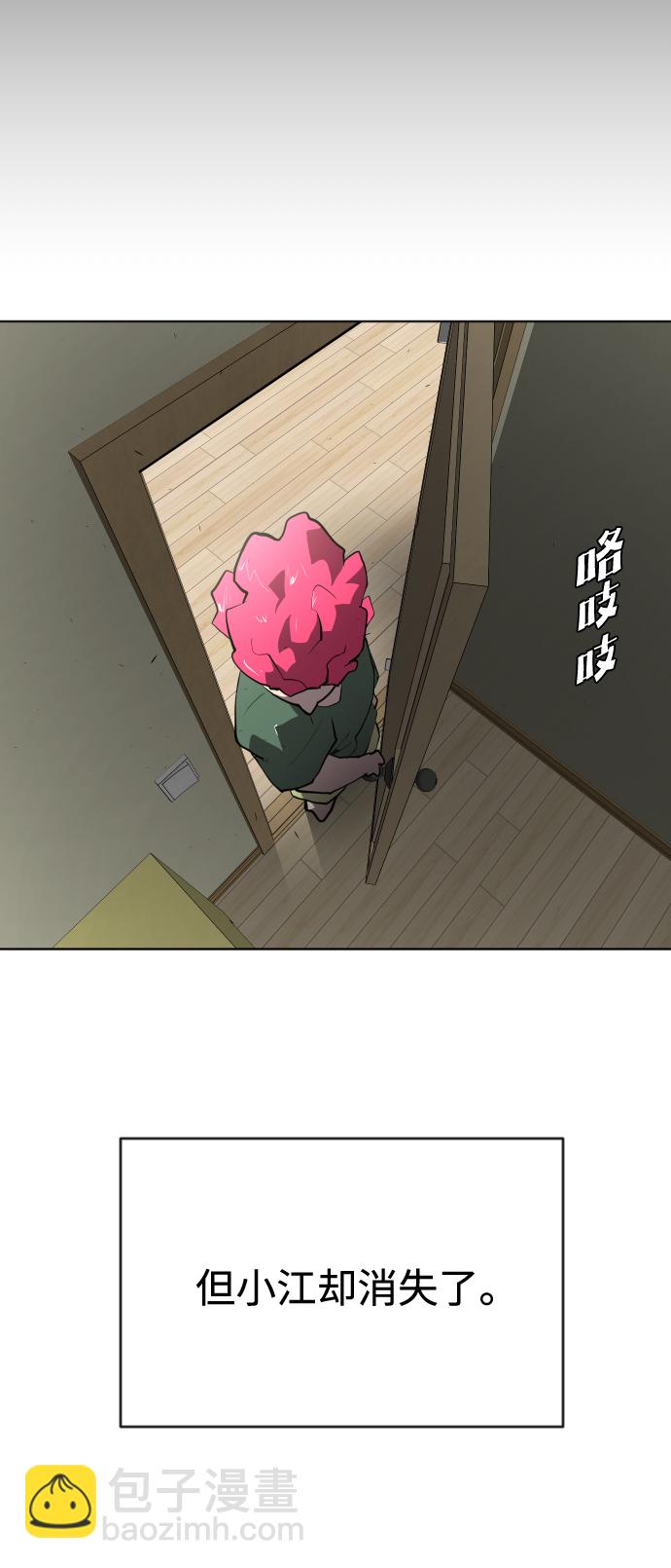 超人的時代 - 第90話(1/3) - 1