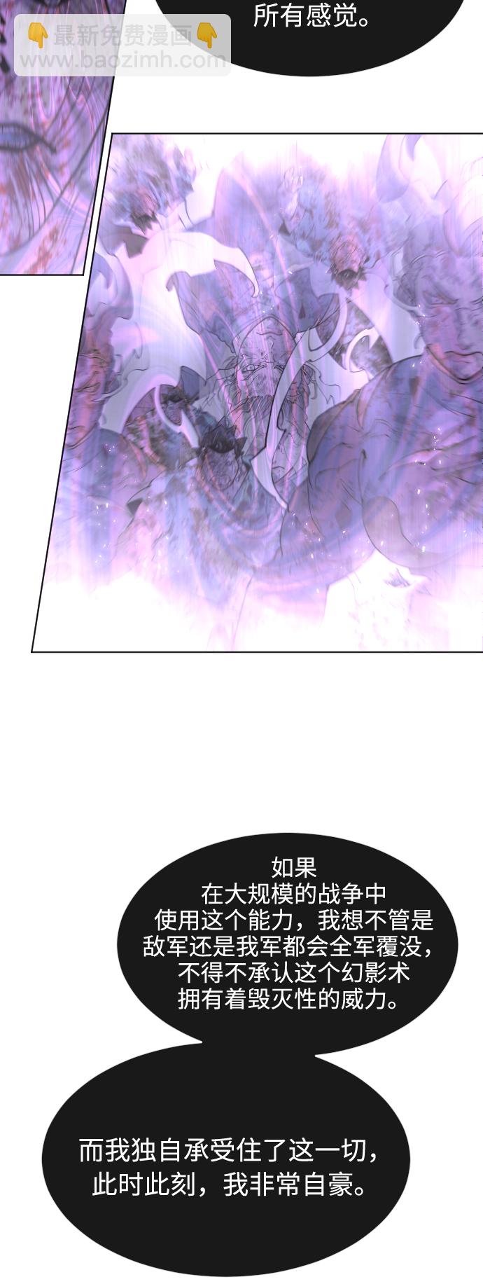 超人的時代 - 第90話(2/3) - 8