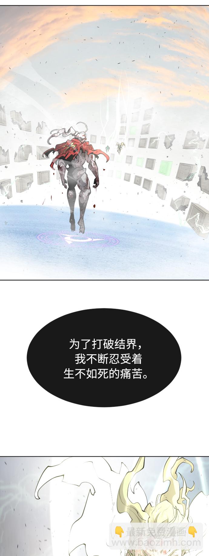 超人的時代 - 第90話(2/3) - 1