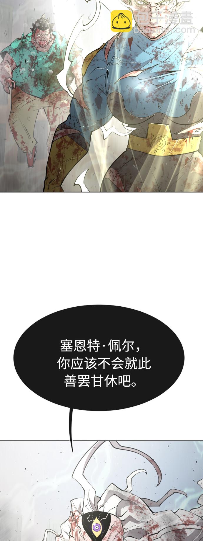 超人的時代 - 第90話(2/3) - 2