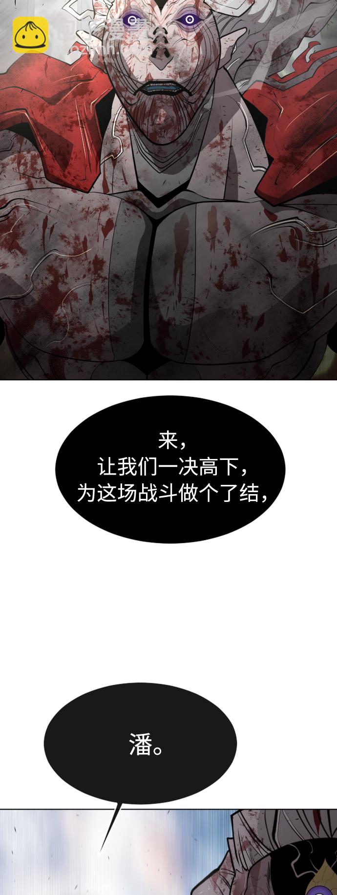 超人的時代 - 第90話(2/3) - 3