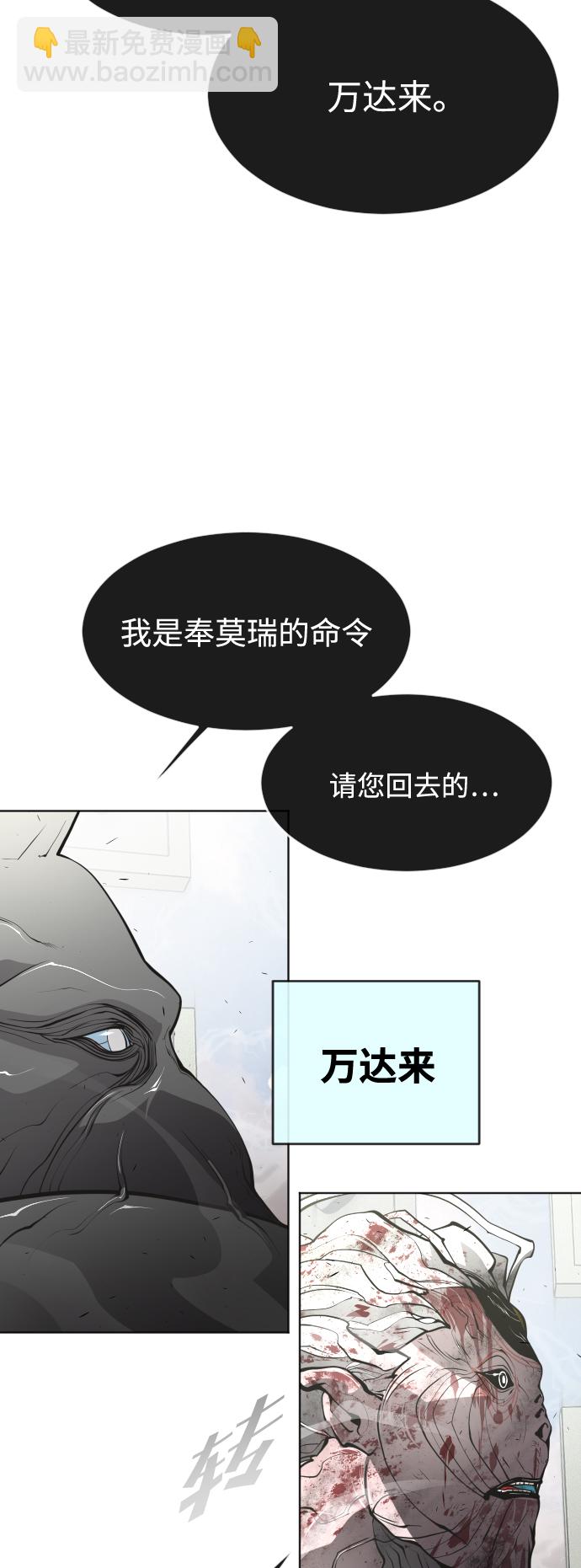 超人的時代 - 第90話(2/3) - 6