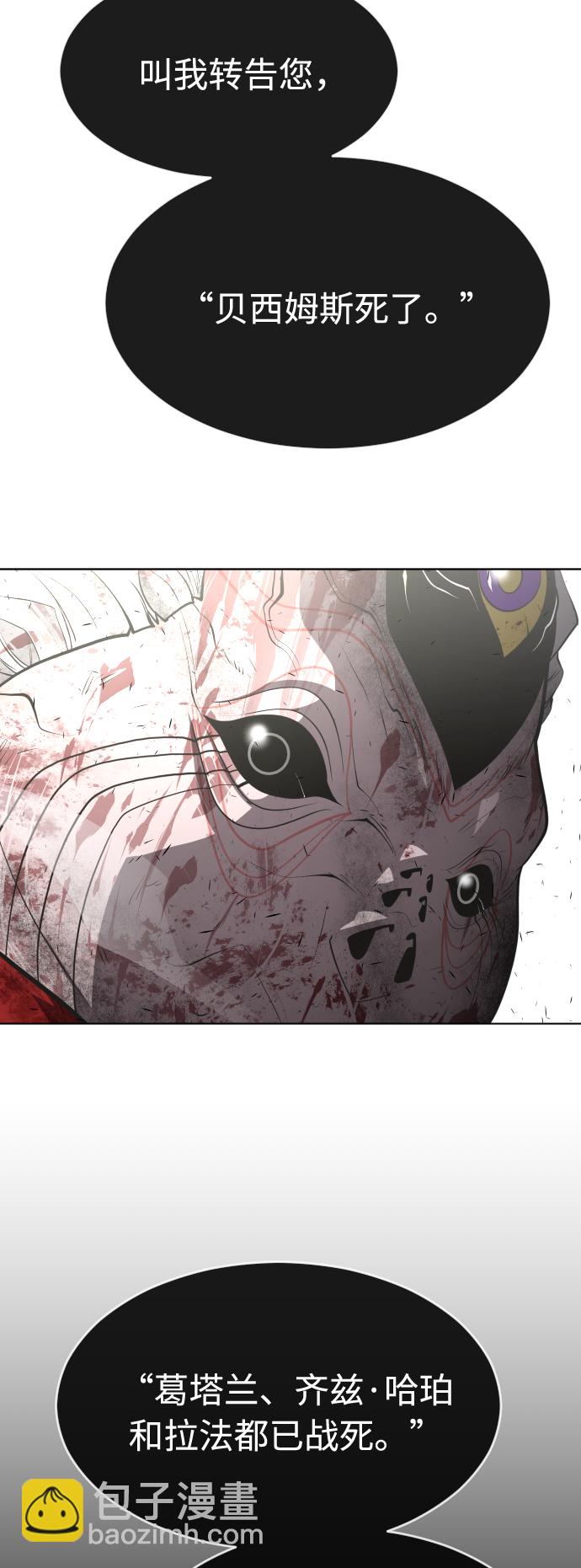 超人的時代 - 第90話(2/3) - 8