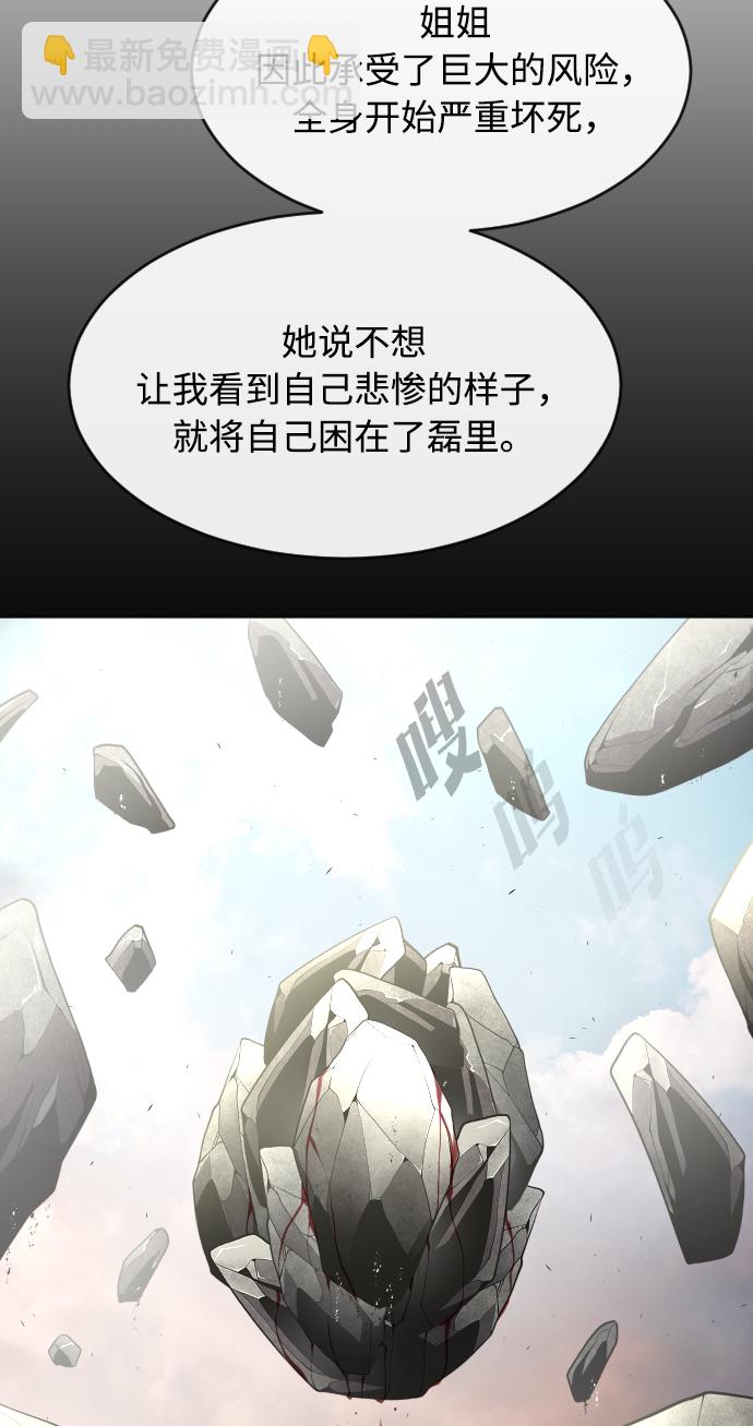 超人的時代 - 第90話(2/3) - 8