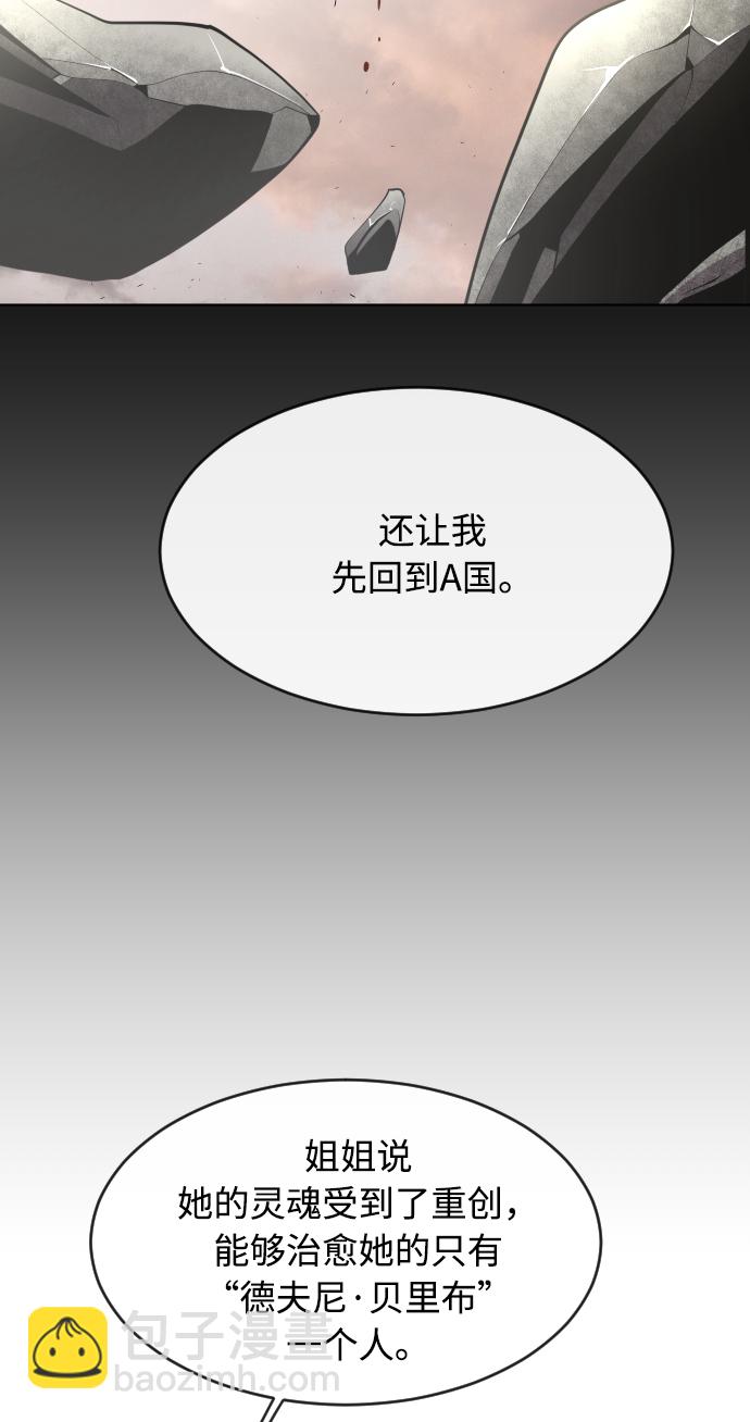 超人的時代 - 第90話(2/3) - 1