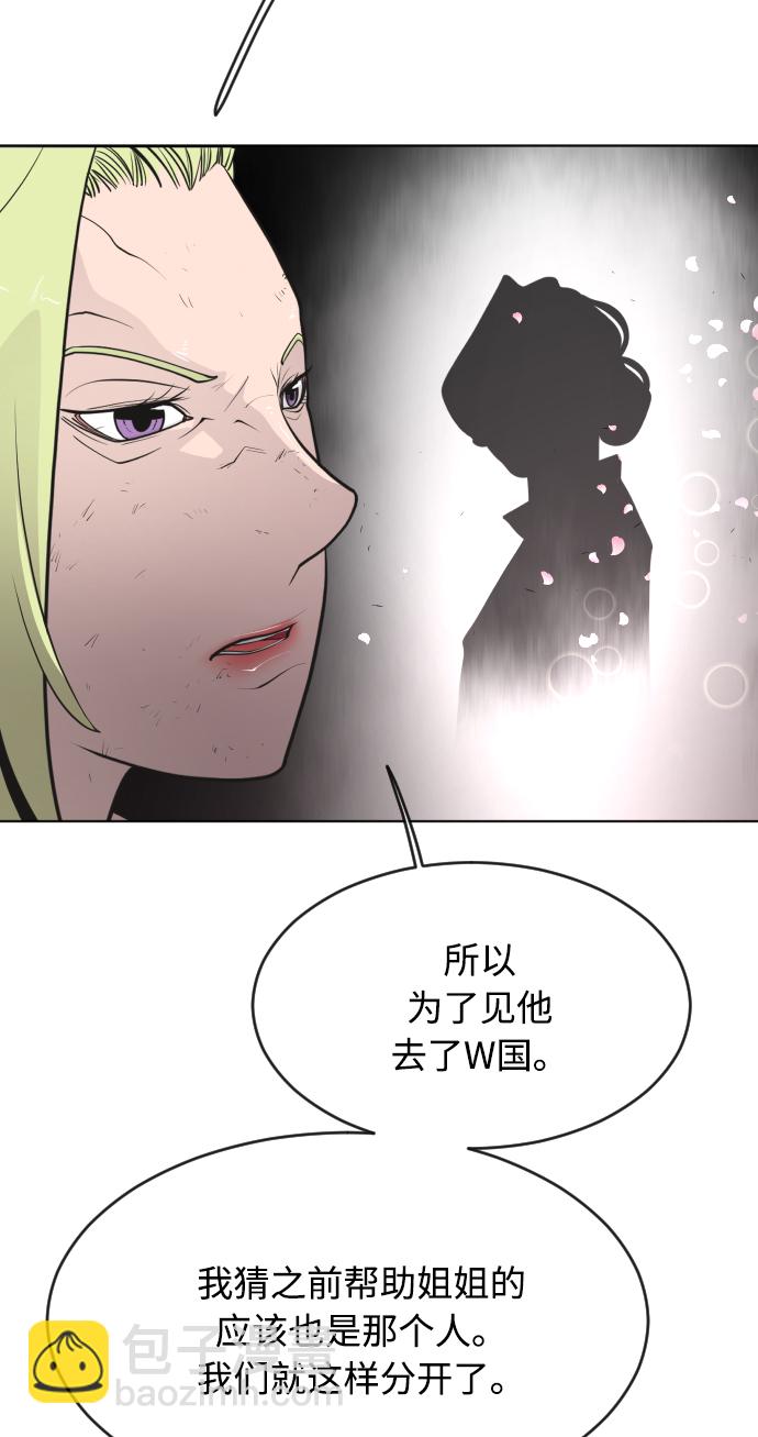 超人的時代 - 第90話(2/3) - 2