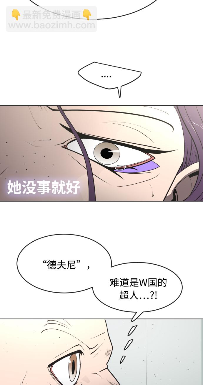 超人的時代 - 第90話(2/3) - 3