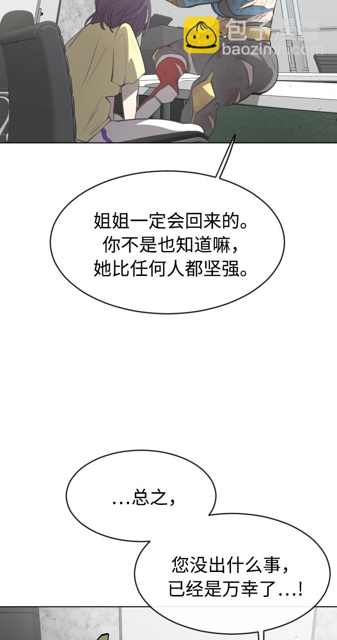 超人的時代 - 第90話(2/3) - 5