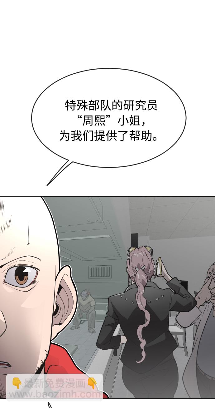 超人的時代 - 第90話(2/3) - 8