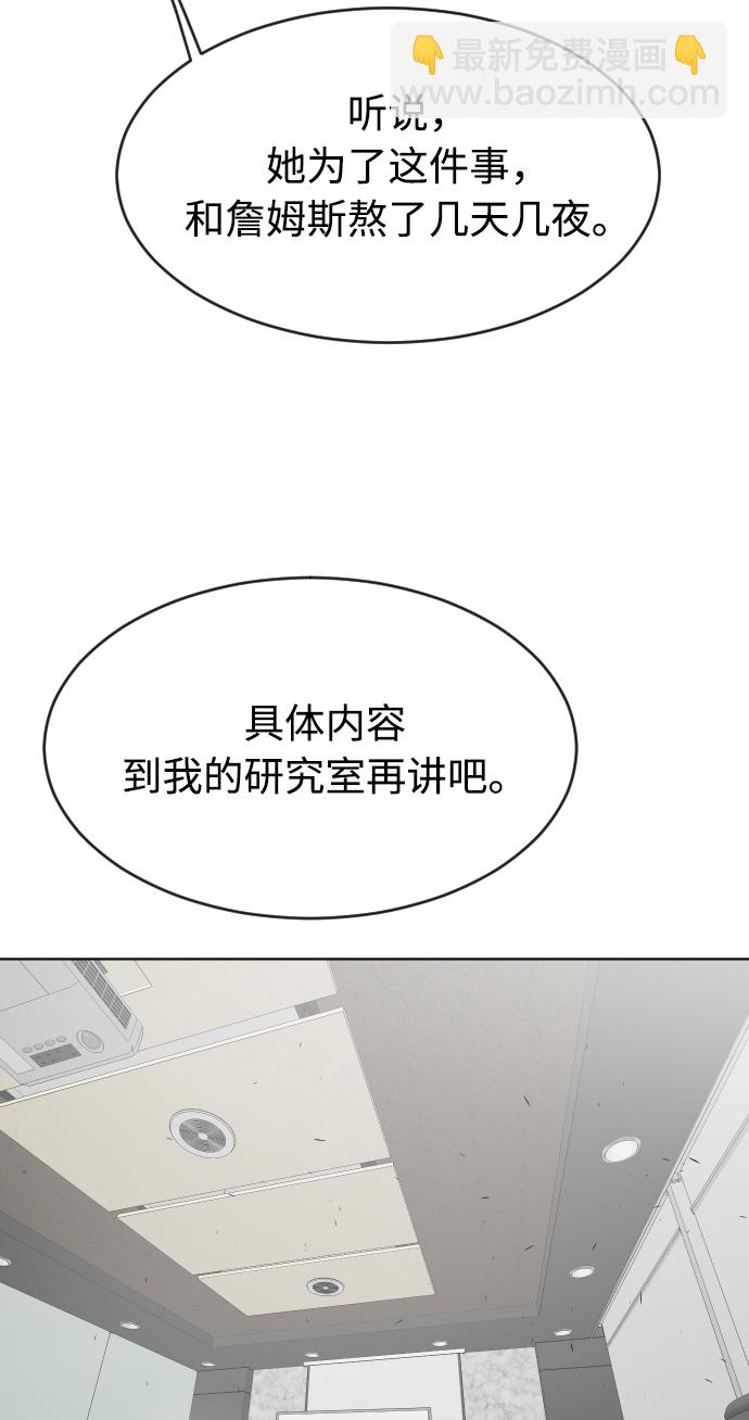 超人的時代 - 第90話(2/3) - 1