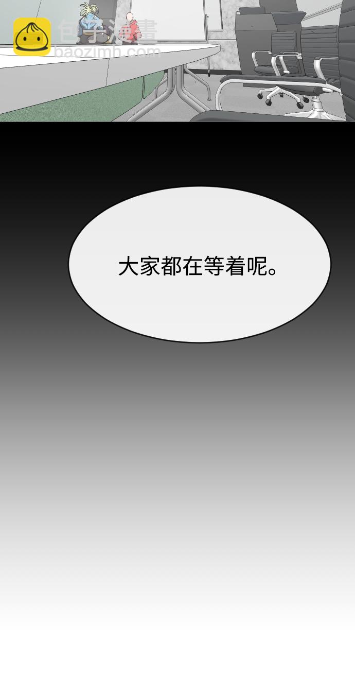 超人的時代 - 第90話(2/3) - 2