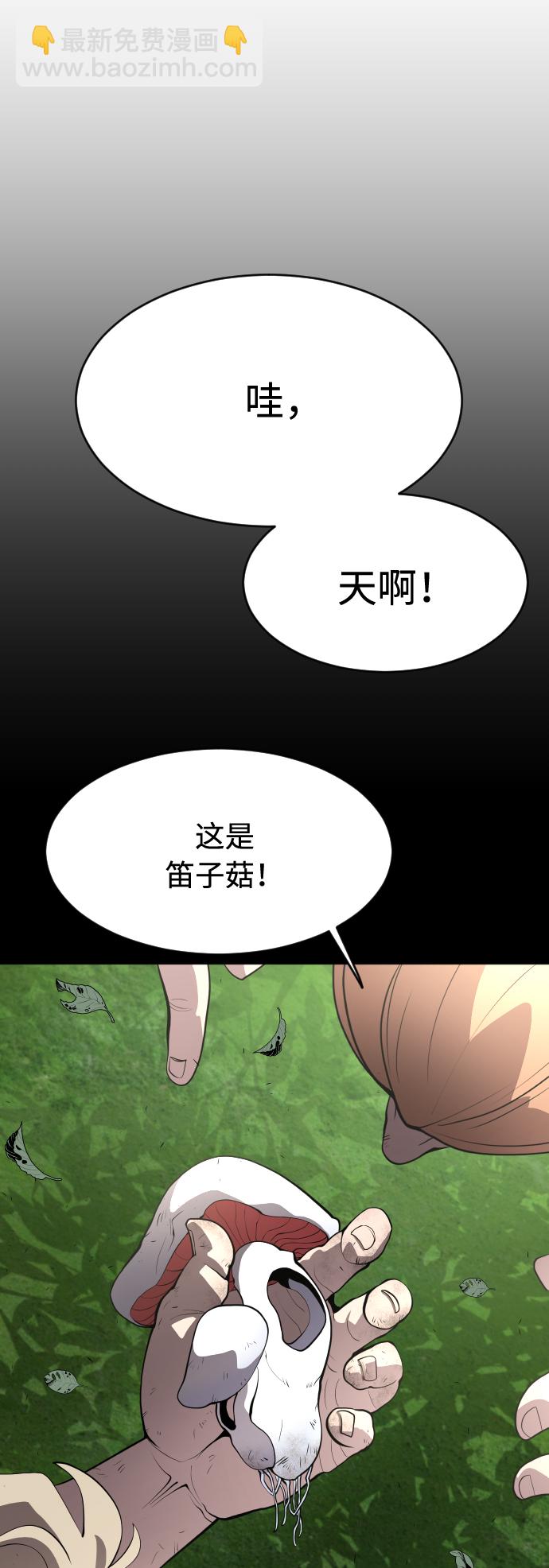 超人的時代 - 第90話(2/3) - 7