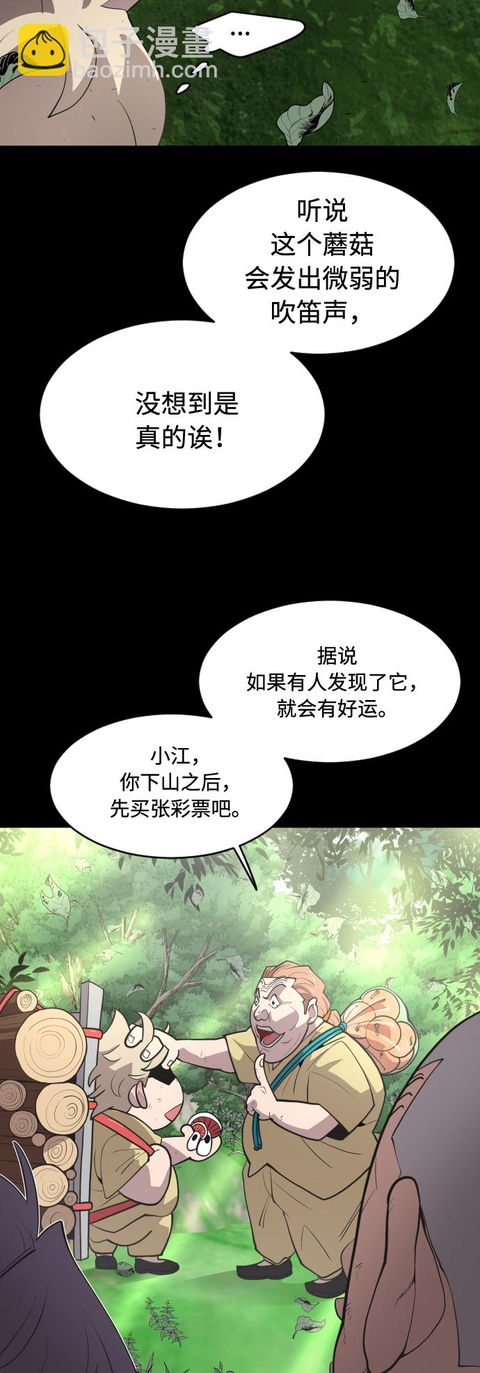 超人的時代 - 第90話(2/3) - 8
