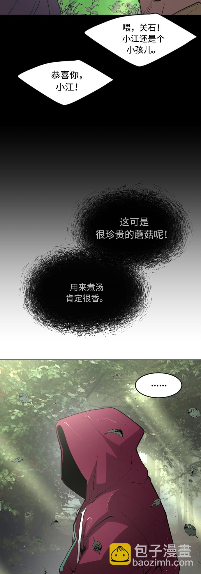 超人的時代 - 第90話(2/3) - 1