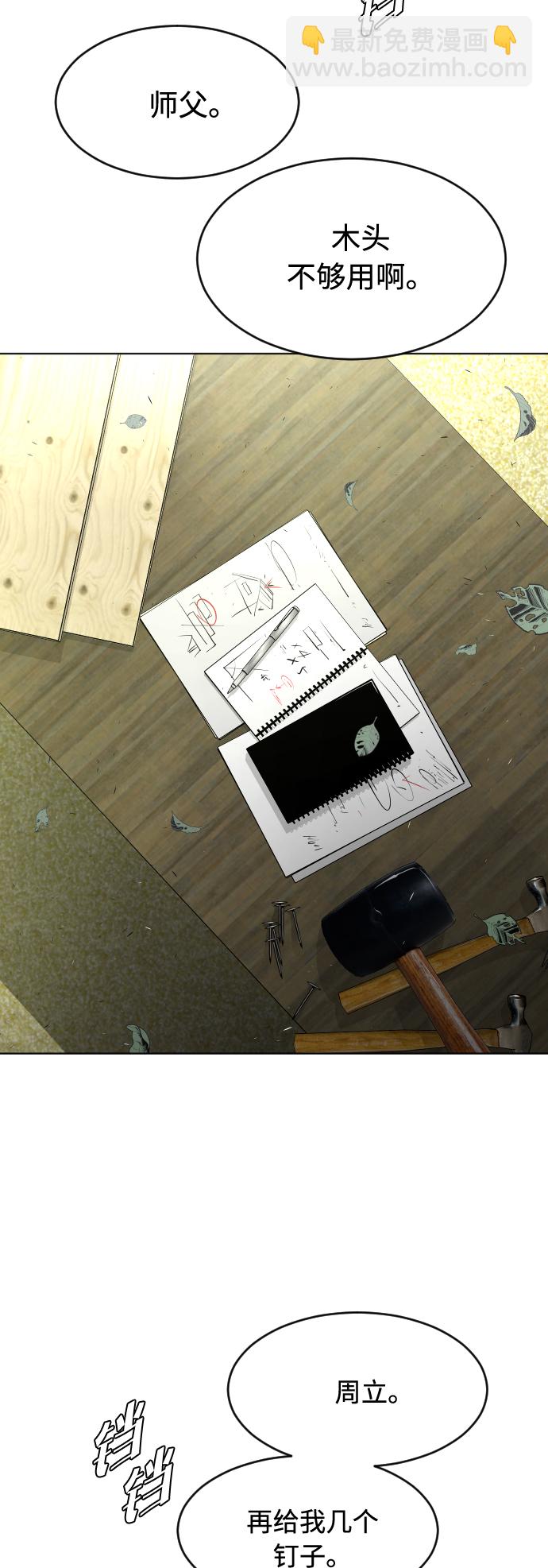 超人的時代 - 第90話(2/3) - 4