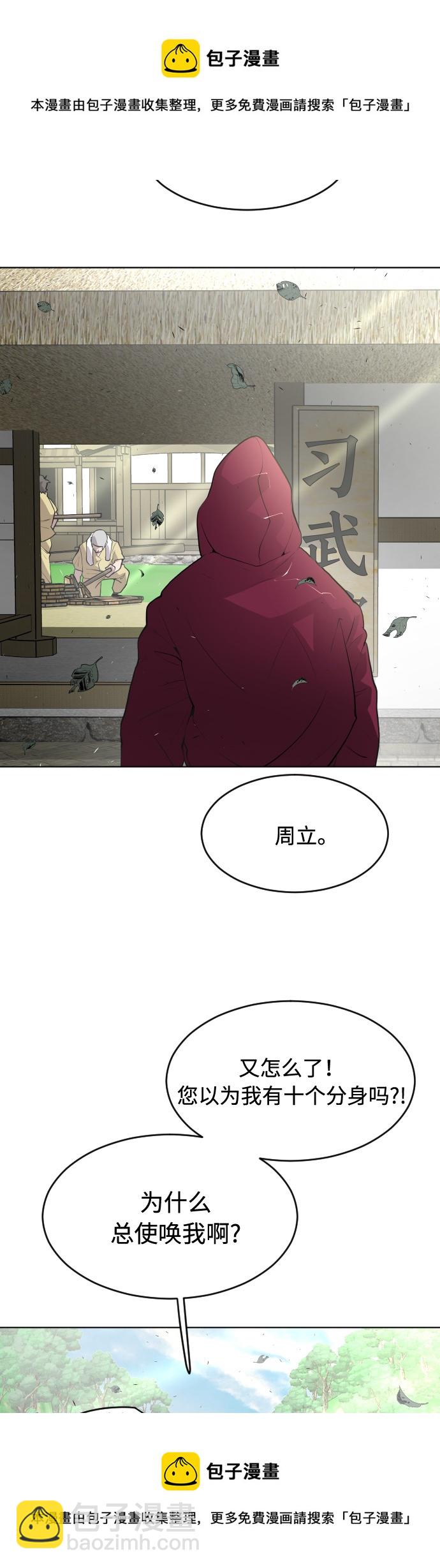 超人的時代 - 第90話(2/3) - 5