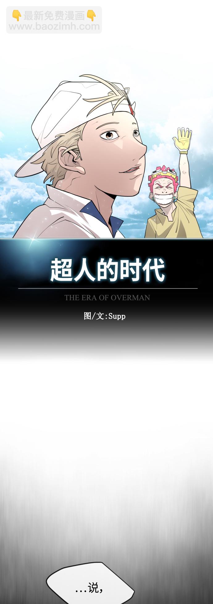 超人的時代 - [第二季] 第1話(1/2) - 6