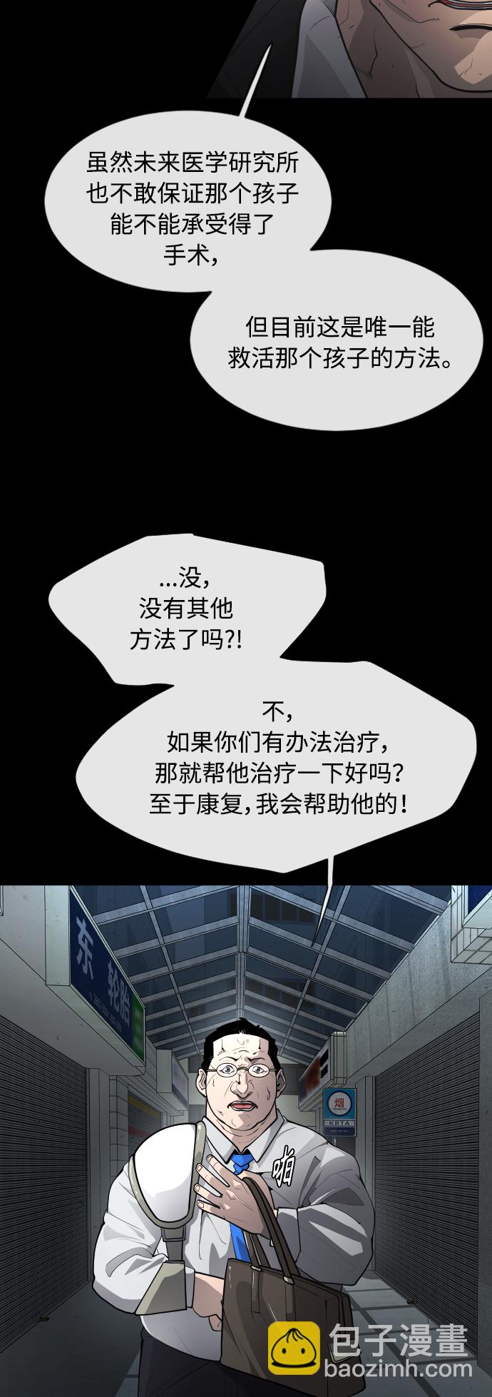 超人的時代 - [第二季] 第1話(1/2) - 5