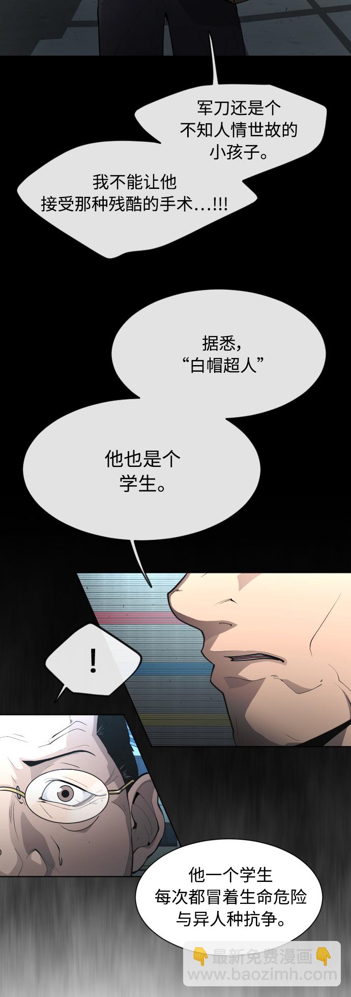 超人的時代 - [第二季] 第1話(1/2) - 6