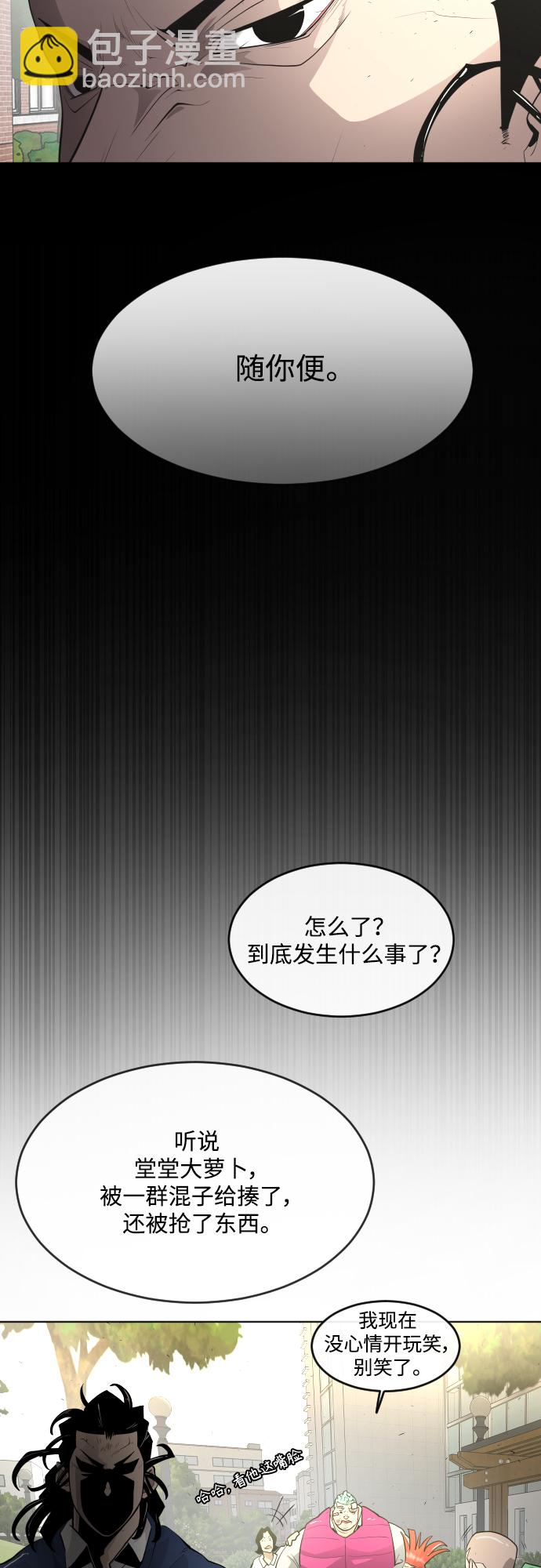 超人的時代 - [第二季] 第1話(1/2) - 8