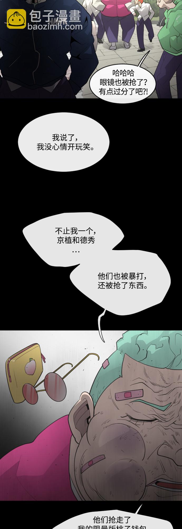 超人的時代 - [第二季] 第1話(1/2) - 1