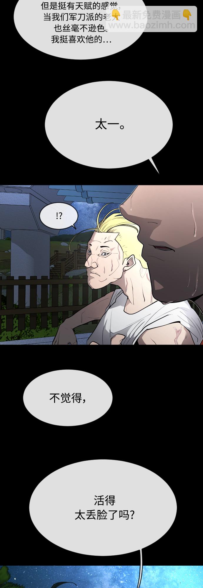 超人的時代 - [第二季] 第1話(2/2) - 3