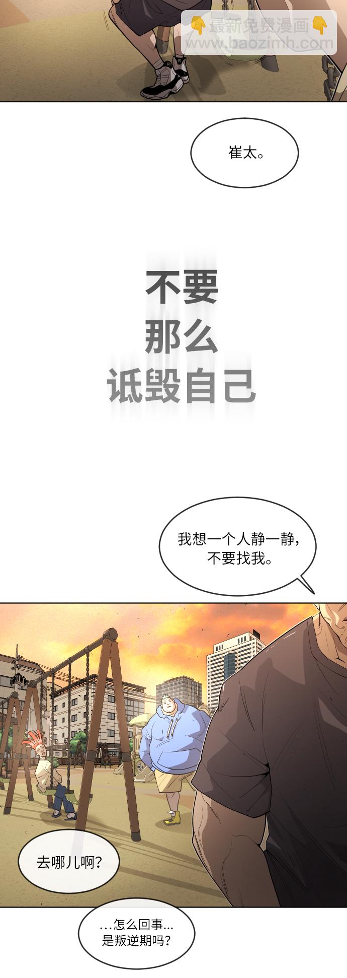 超人的時代 - [第二季] 第1話(2/2) - 6